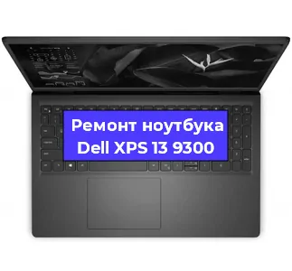 Замена батарейки bios на ноутбуке Dell XPS 13 9300 в Воронеже